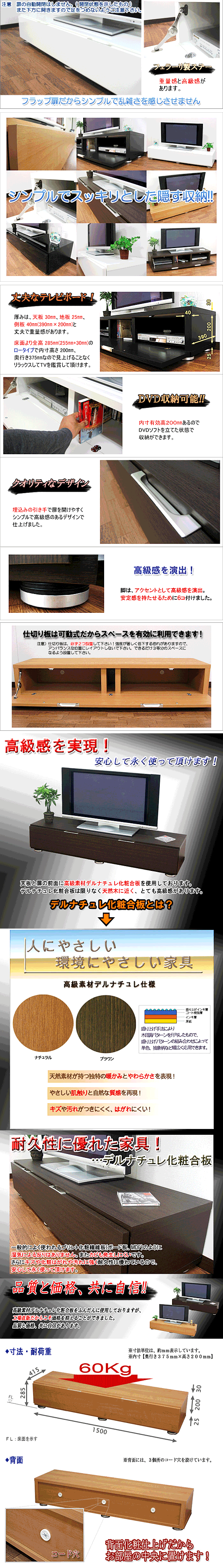 KF0165　フラップ扉式TVボード幅150cm　デルナチュレ木目ブラウン