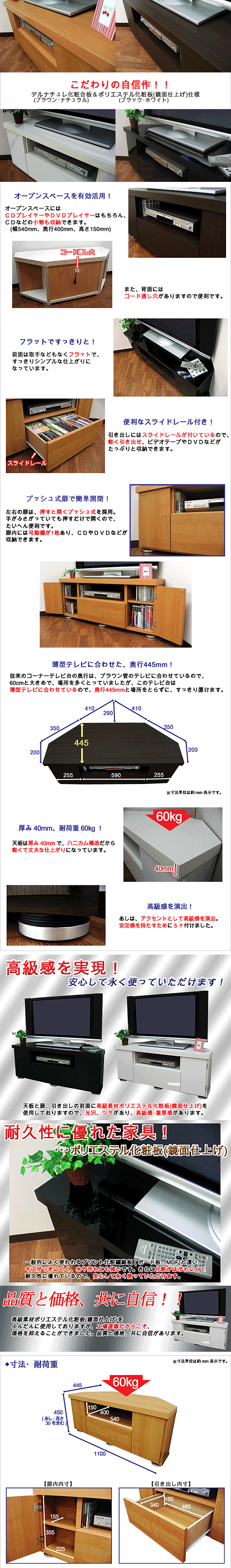 KF0212　コーナーTVボード幅110cm　鏡面仕上げブラック