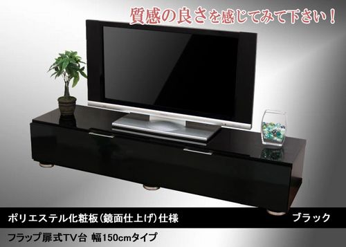 KF0164　フラップテレビ台 幅150cm ブラック【鏡面仕上げ単色】(W1500×D415(扉含む)×H285(脚含む)　 扉内寸法D375×H200)